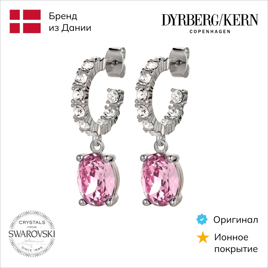 Серьги DYRBERG KERN нержавеющая сталь, кристаллы Swarovski