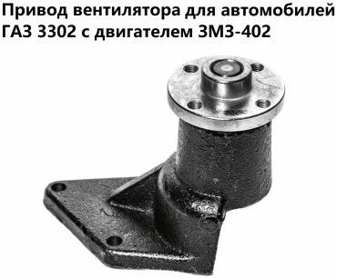 БОН привод вентилятора 130831