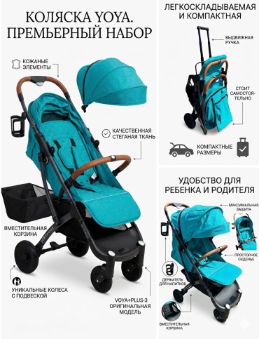 Коляска прогулочная YOYA Yoya plus, бирюзовый