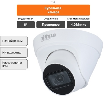 Камера видеонаблюдения Dahua DH-IPC-HDW1431T1P-0280B 2688x1520