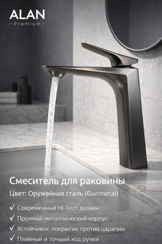 Смеситель ALAN ALAN/KT/Q1/PA, латунь, цвет оружейная сталь