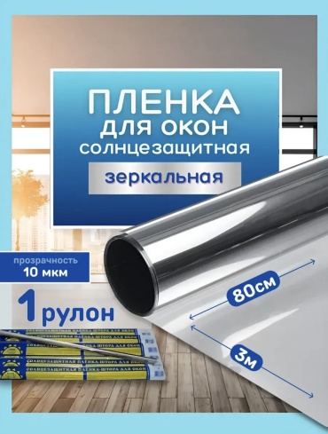 ALBARE солнцезащитная пленка AlbaSunProtect, 3000x800 мм