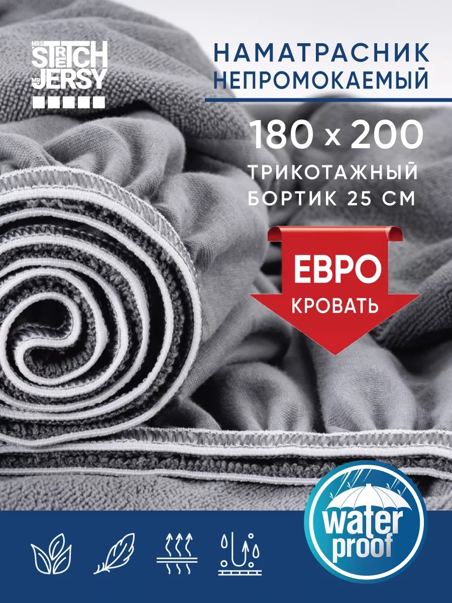 Наматрасник на резинке однотонный 180x200, мембрана