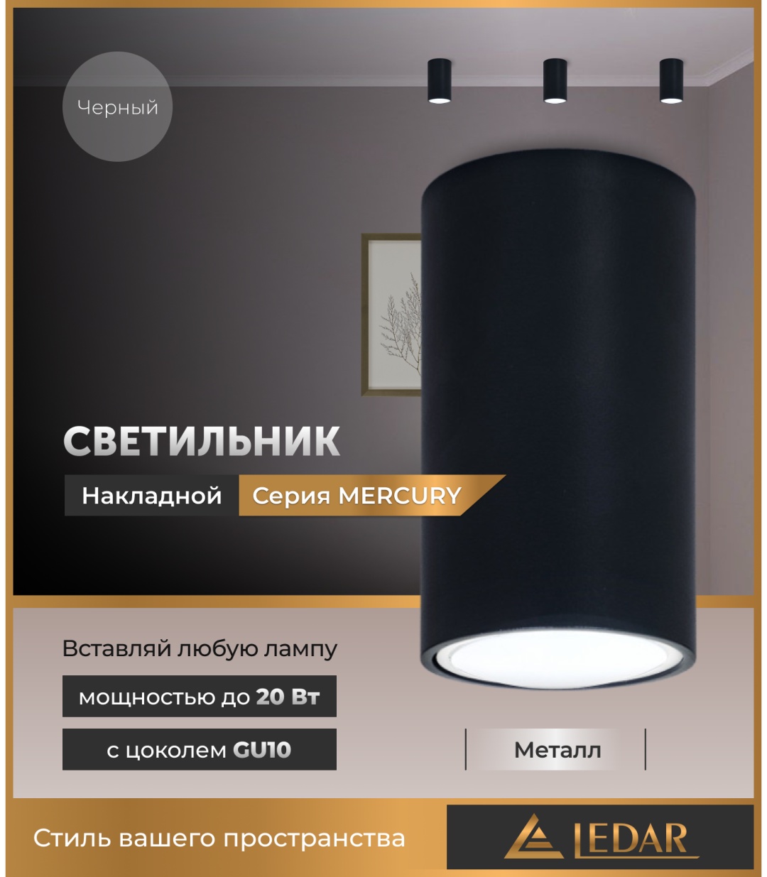 LEDAR спот MERCURY