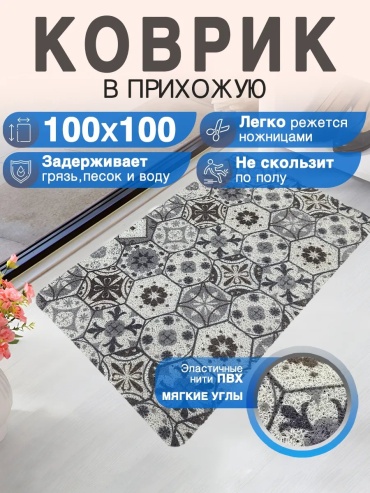 CrystalDesk придверный коврик 100x100 см, 411624272