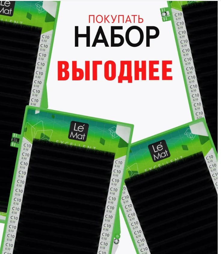 Le Mat единичные L 0.10 мм черный 10 мм, 11 мм, 12 мм, 13 мм, 9 мм
