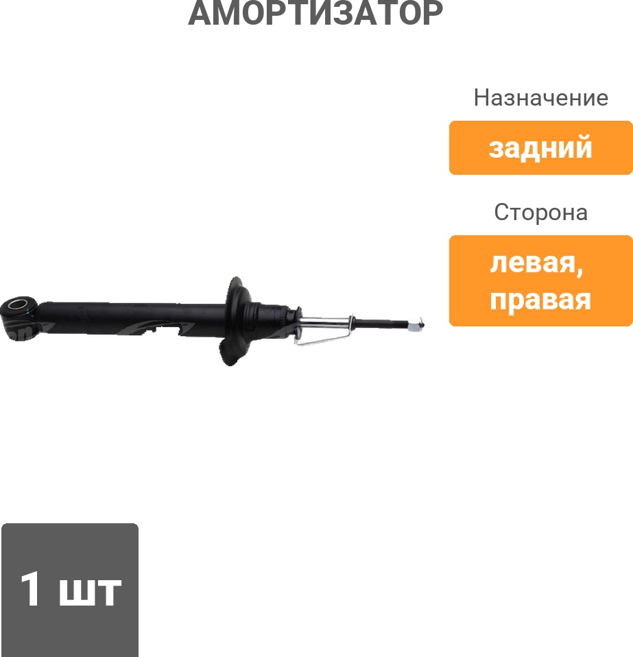 Амортизатор PATRON задний PSA341142 1 шт