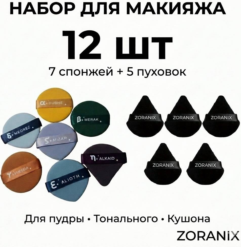 Спонж плоский, пуховка хлопок, текстиль 12 шт