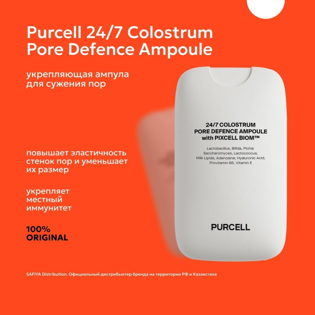 PURCELL сыворотка-концентрат 24/7 Colostrum Rope Defense Ampoule для лица 55 мл