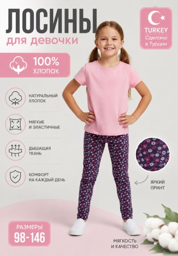 Лосины Acen Kids Wear фиолетовый, розовый, белый