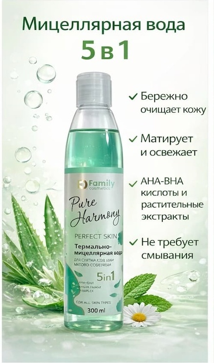 Family Cosmetics Pure Harmony Perfect Skin мицеллярная вода 300 мл