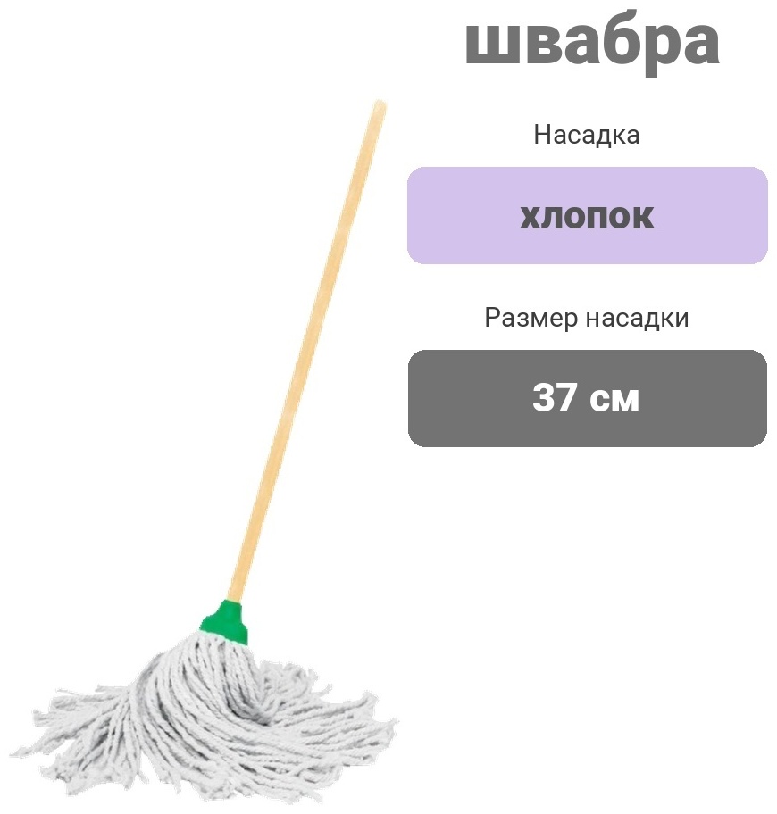 Швабра для пола TRUPER, материал насадки: хлопок, бежевый