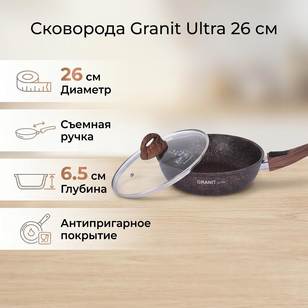 Сковорода Kukmara Granit Ultra 26 см с антипригарным покрытием, алюминий