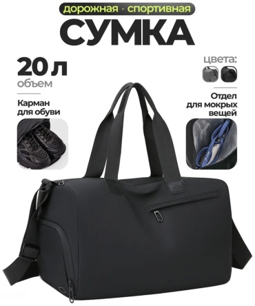 Сумка ZIDI нейлон, оксфорд черный 20 л