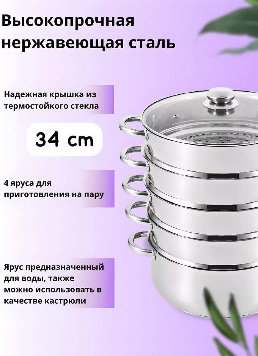 Мантоварка 5 л, нержавеющая сталь, количество ярусов: 3