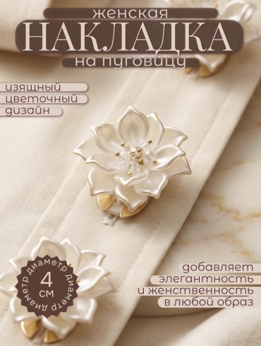 Пуговицы на ножке 1 шт