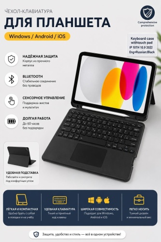 Чехол для Apple iPad (2022) 10.9 дюйм черный