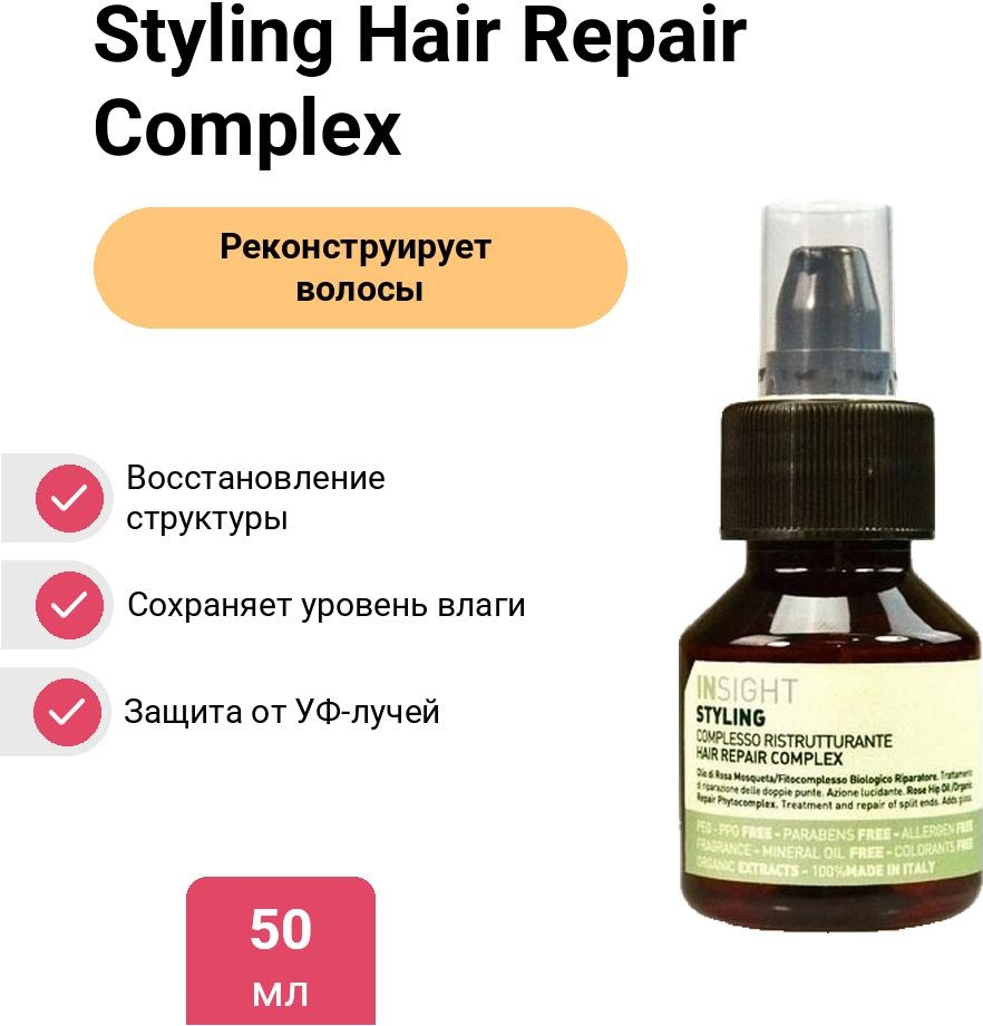 INSIGHT Styling Hair Repair Complex масло 50 мл