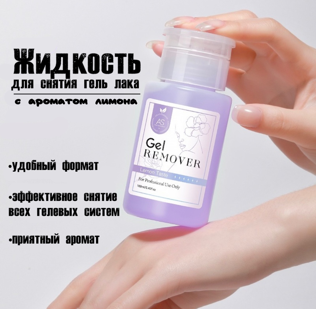 Another Sexy Lemon Taste средство для снятия гель-лака 160 мл