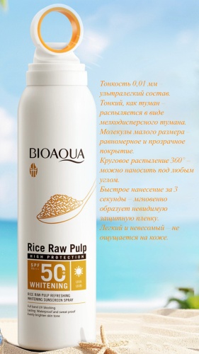 Bioaqua Rice Raw Pulp SPF PA+++50 спрей солнцезащитный для тела 150 мл