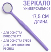 Зеркало карманное 17,5 см