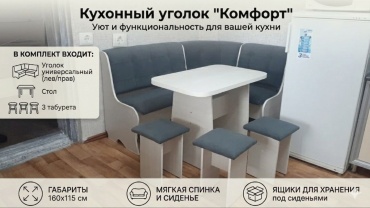 Кухонный уголок mebel SQ уголок мини 9 90x160x115 см, белый, серый