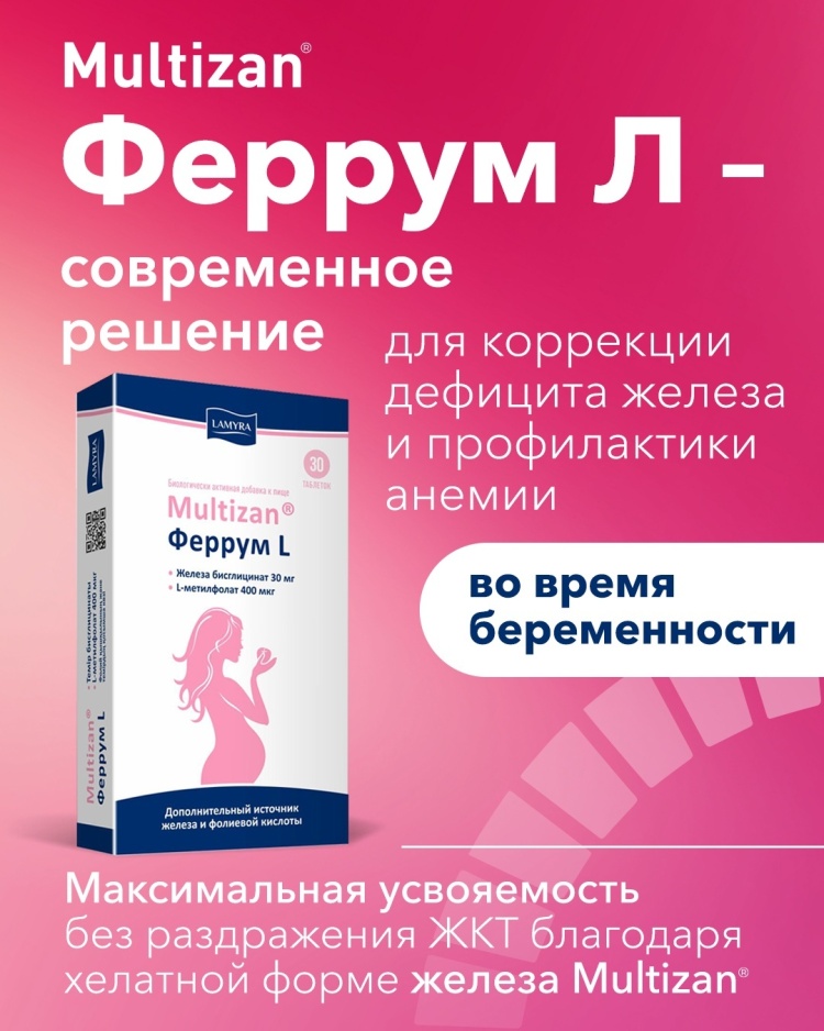 МУЛЬТИЗАН ФЕРРУМ L №30 табл