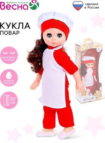 Кукла-модель Повар 30 см