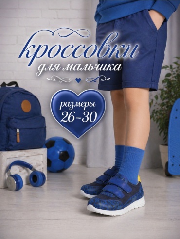 Кроссовки Panda Kids синий