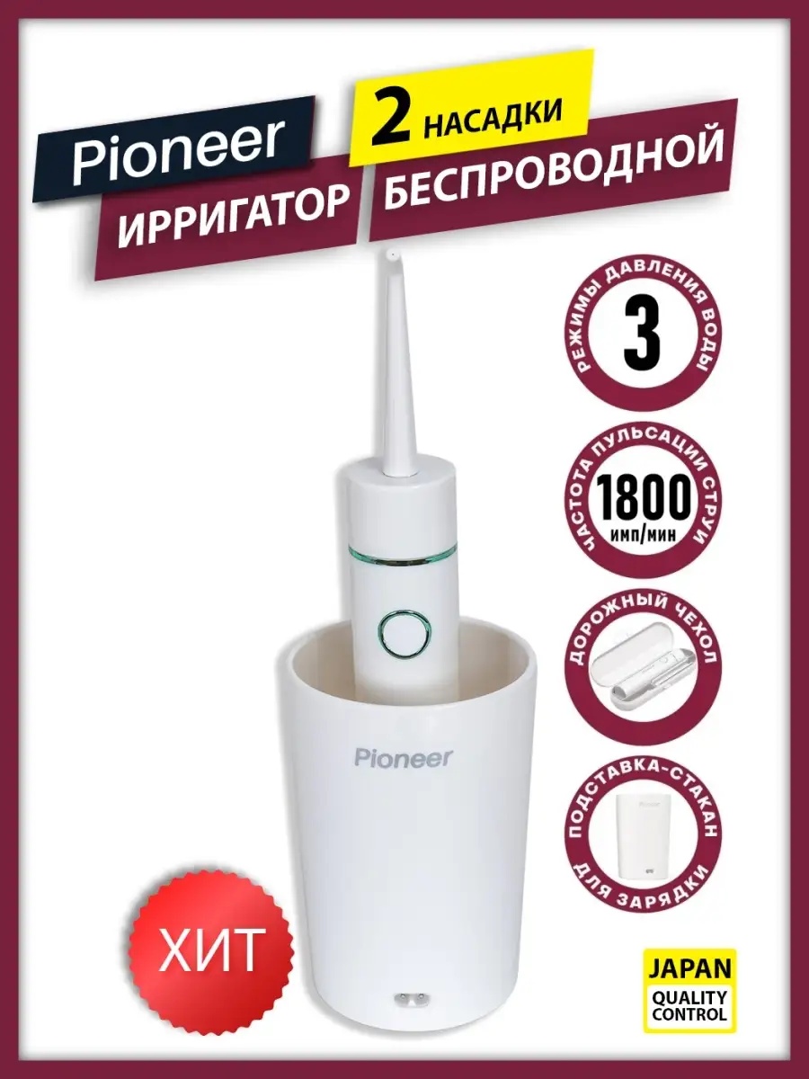 Pioneer ирригатор TI-1010 импульсный, портативный