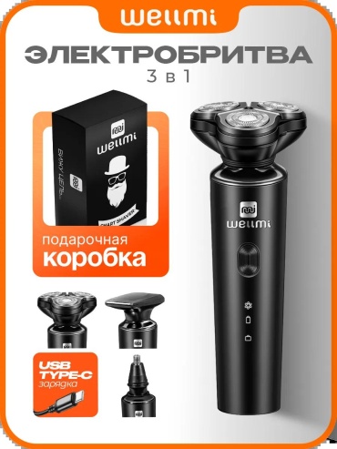 Электробритва 280930909 роторная