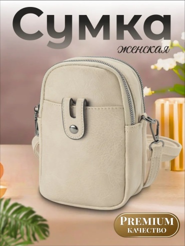 Сумка кросс-боди ToteTrend экокожа бежевый