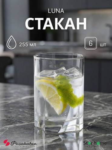 Набор стаканов Pasabahce 255 мл, закаленное стекло, 6 шт