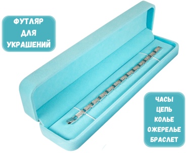 Футляр для украшений ZLATA 1 шт, 22.5х5.5х3.5 см