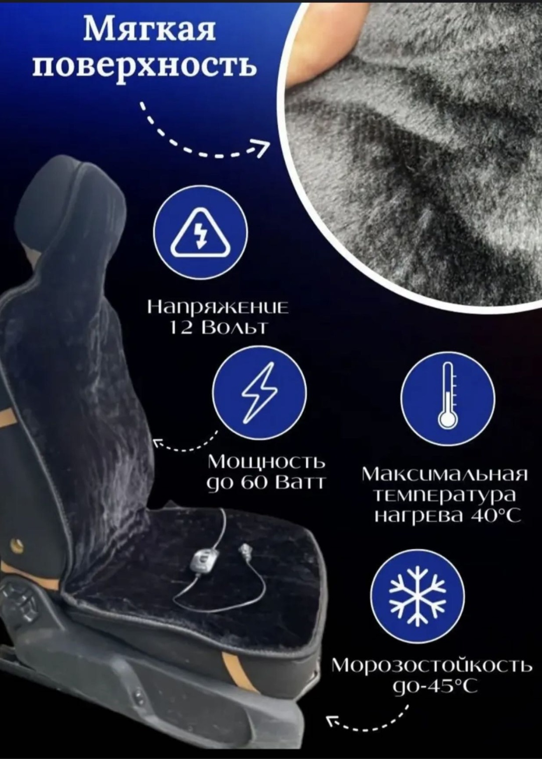 Встраиваемый подогрев сидений 16977221 60 Вт