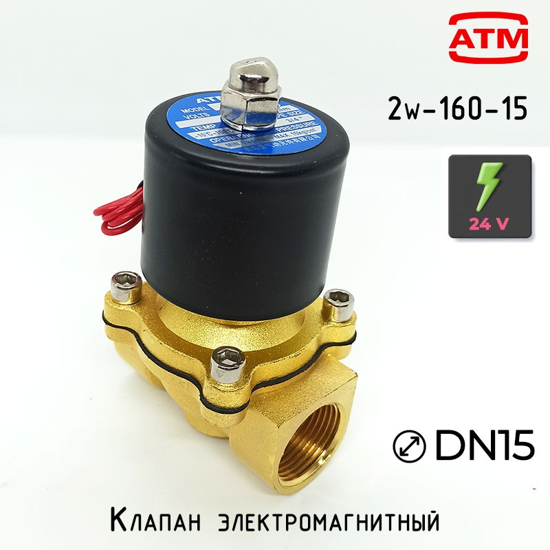 Клапан электромагнитный ATM 2w-160-15 24V закрытый 8 бар