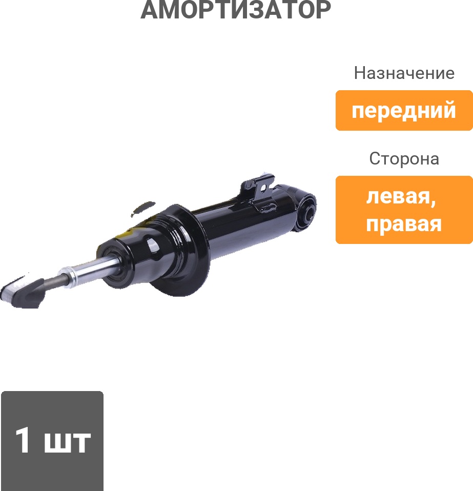 Амортизатор Winkod передний W340033SA 1 шт