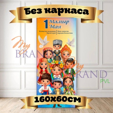 Фотозона My Brand PVL 1 Мая без каркаса 16060 см
