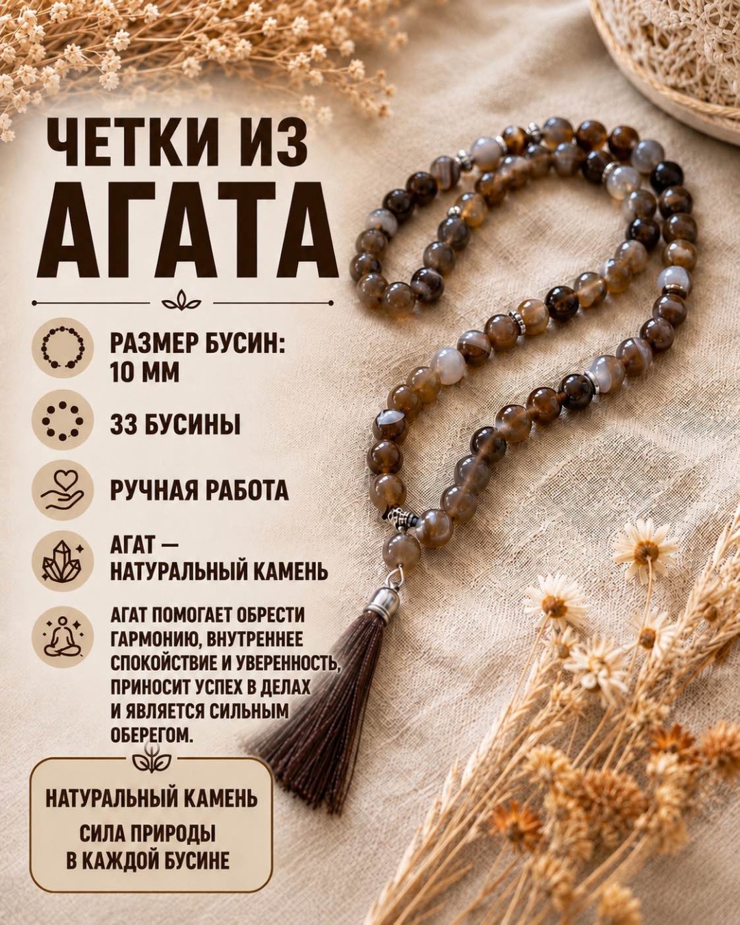 Четки ручные натуральный камень 25 см агат