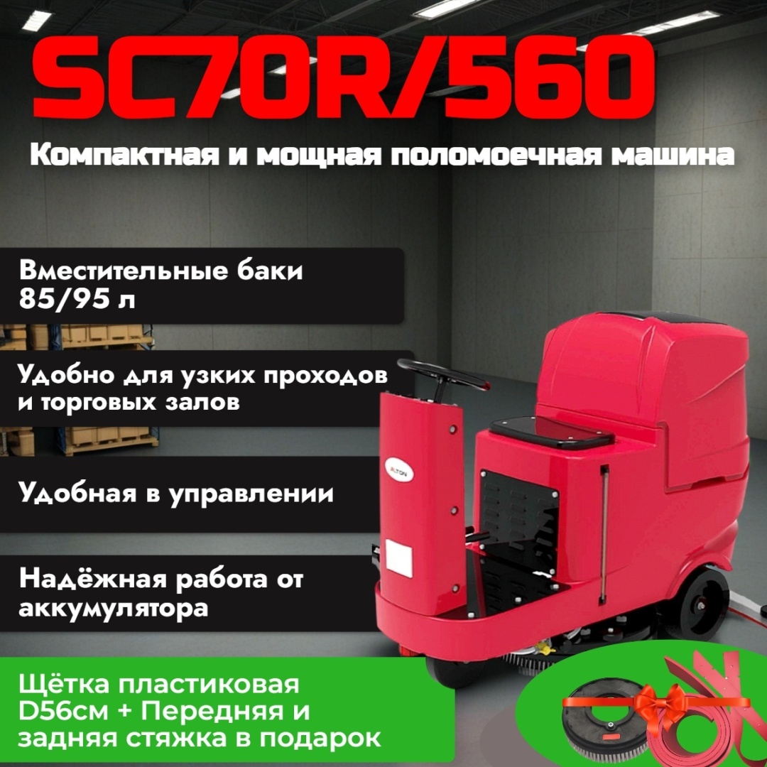 Shelby Clean поломоечная машина SC70R/560 (SINGLE)