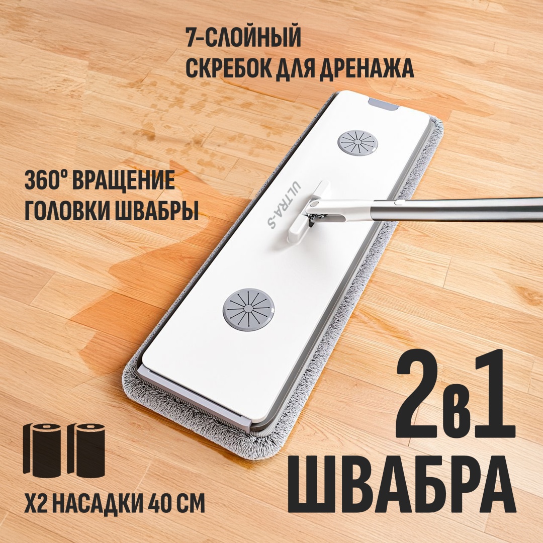 Комплект для уборки универсальная Ultra-S, материал насадки: микрофибра, серый