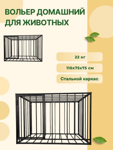 Вольер-тент 473541510 черный