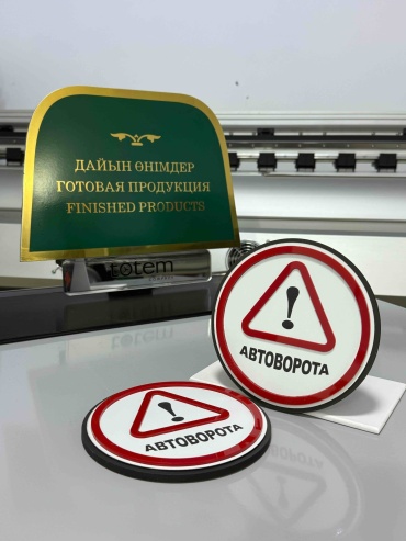 Знак (предупреждающие знаки)
