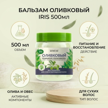 Iris бальзам Бальзам оливковый 500 мл