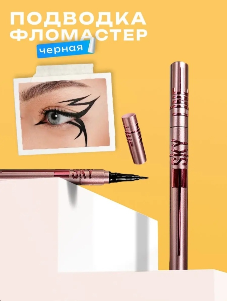 Kiss Beauty Sky Line подводка-фломастер черный black
