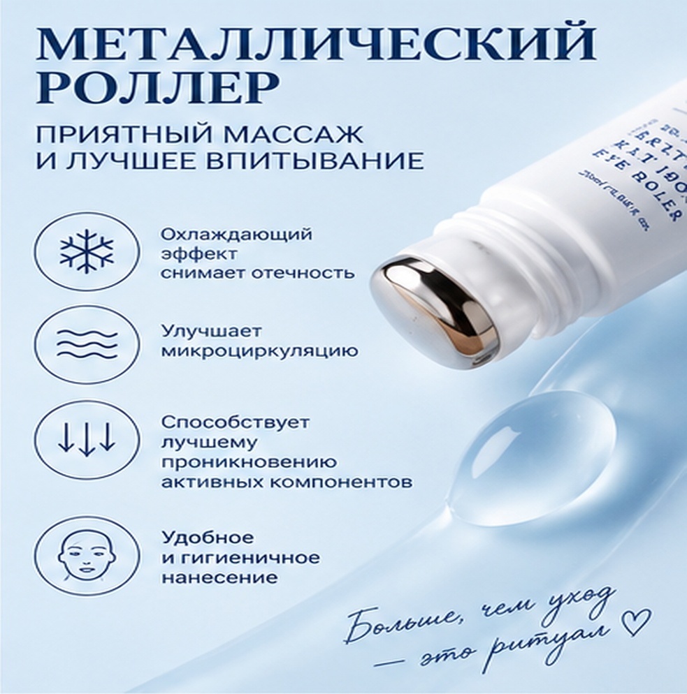 Dr. Althea сыворотка Retinol Flat Iron Eye Roller Сыворотка-Роллер с Ретинолом Вокруг Глаз 25ml для области вокруг глаз 25 мл, фото 3