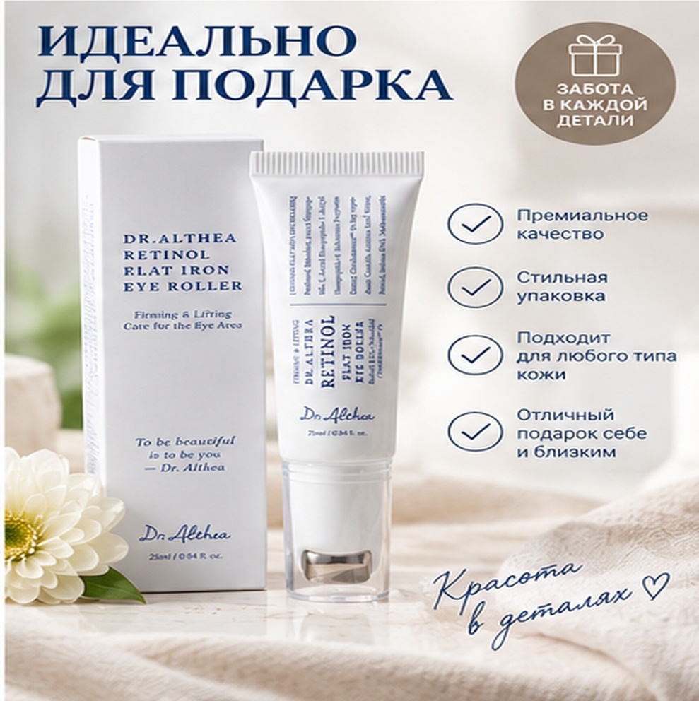 Dr. Althea сыворотка Retinol Flat Iron Eye Roller Сыворотка-Роллер с Ретинолом Вокруг Глаз 25ml для области вокруг глаз 25 мл, фото 6