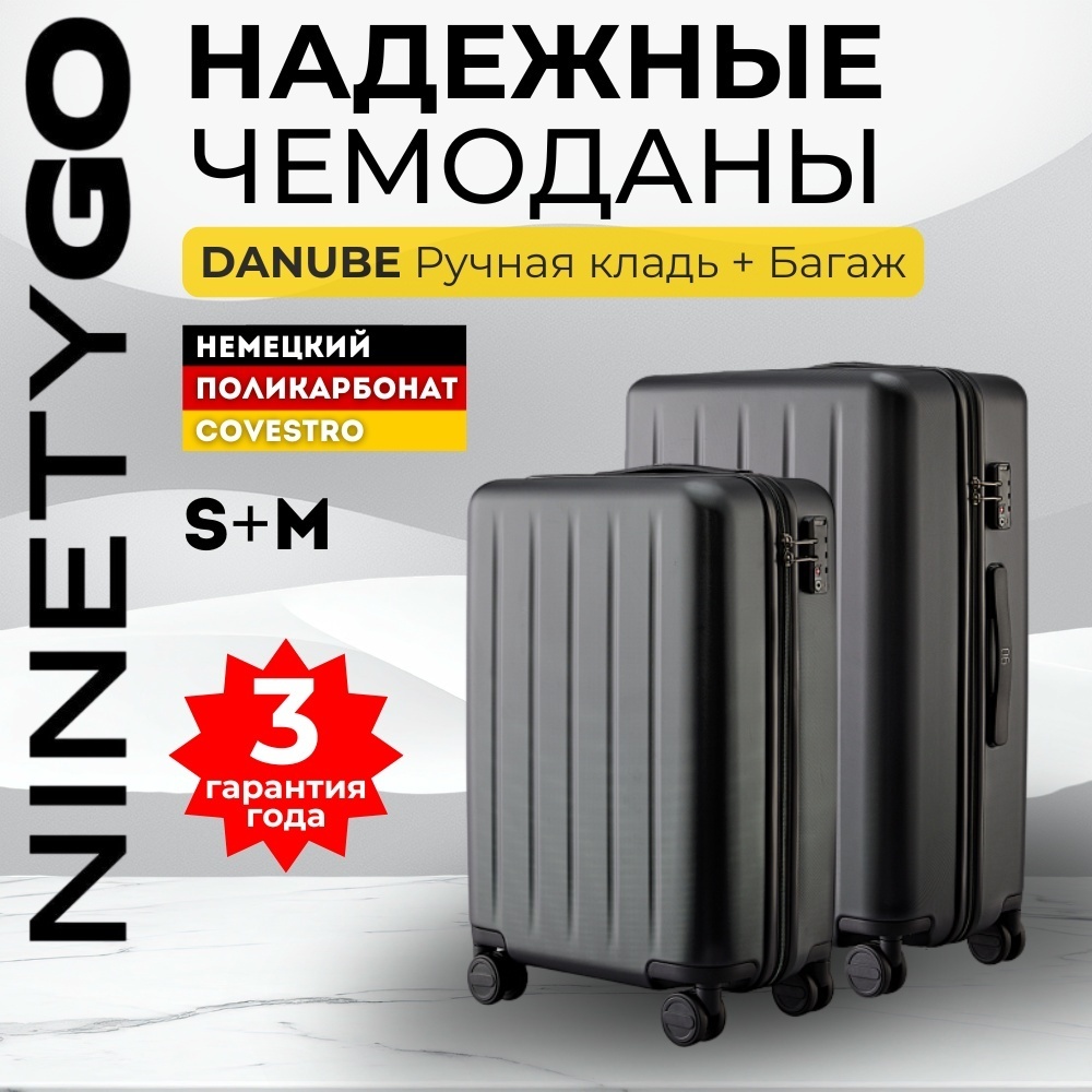 Комплект чемоданов Xiaomi NinetyGo Danube Luggage поликарбонат 100 л черный