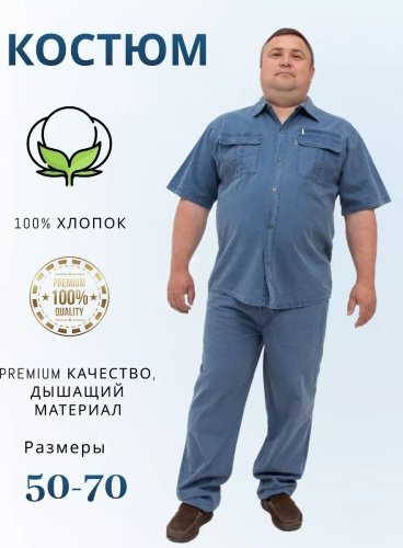 Мужской костюм синий