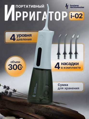 Hygiene Technologies ирригатор 491820561 моноструйный, портативный